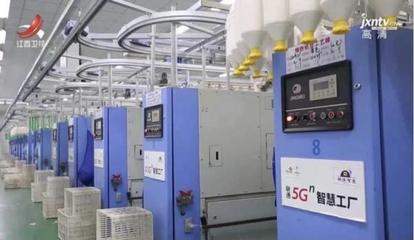 江西:5G+工業(yè)互聯(lián)網助力紡織業(yè)降本增效