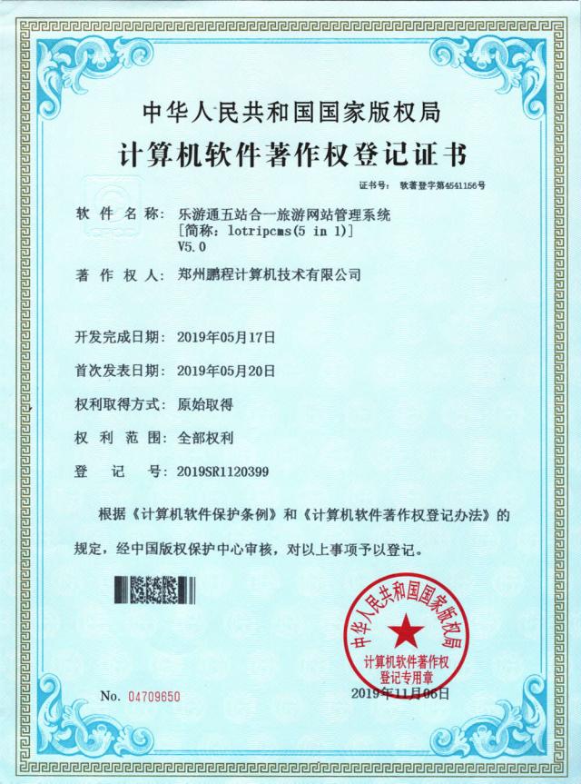 捷報(bào)頻傳·智創(chuàng)未來(lái)——熱烈祝賀公司5項(xiàng)產(chǎn)品一次獲得《計(jì)算機(jī)軟件著作權(quán)登記證書(shū)》